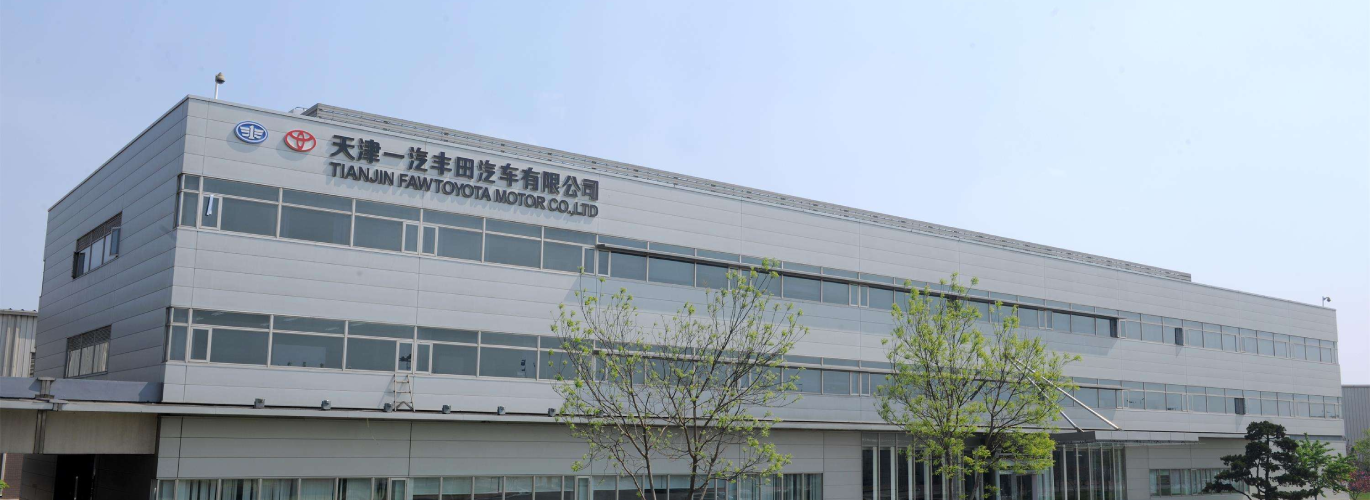 天津一汽丰田  Banner